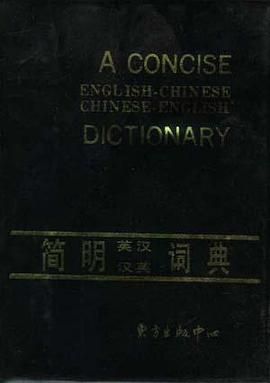 简明英汉汉英词典 pdf epub mobi 电子书 下载