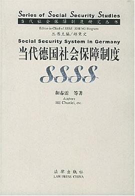 当代德国社会保障制度 pdf epub mobi 电子书 下载