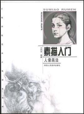 人像畫法 pdf epub mobi 電子書 下載