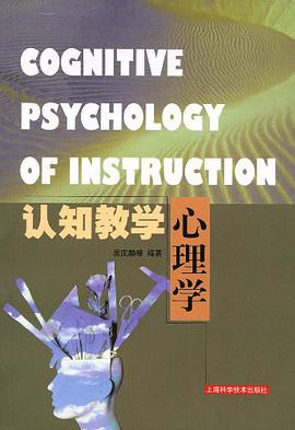 认知教学心理学 pdf epub mobi 电子书 下载