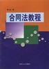 合同法教程 pdf epub mobi 电子书 下载