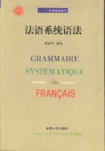 法语系统语法 pdf epub mobi 电子书 下载