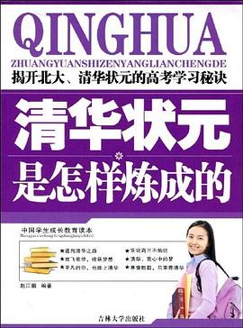中國學生成長教育讀本 pdf epub mobi 電子書 下載