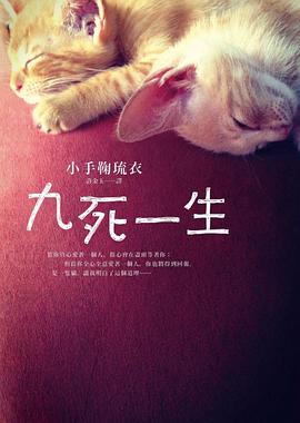 九死一生 pdf epub mobi 电子书 下载
