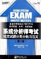 系统分析师考试论文试题分类分析与范文 pdf epub mobi 电子书 下载