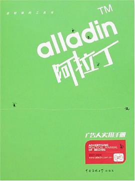 2007-2008-阿拉丁广告人实用手册 pdf epub mobi 电子书 下载