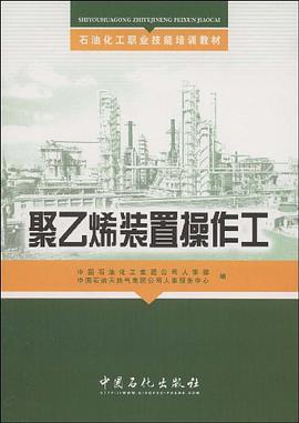 聚乙烯装置操作工