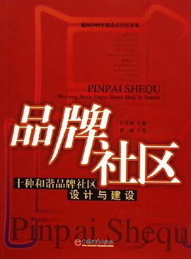 品牌社區 pdf epub mobi 電子書 下載