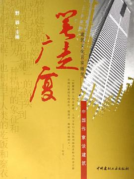 笔走广厦 pdf epub mobi 电子书 下载