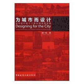 为城市而设计 pdf epub mobi 电子书 下载
