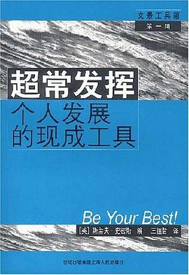 超常发挥 pdf epub mobi 电子书 下载