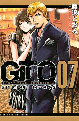 GTO SHONAN 14 DAYS (07) pdf epub mobi 電子書 下載