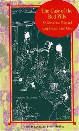红丸迷案 pdf epub mobi 电子书 下载