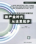 新产业时代从这里起步 pdf epub mobi 电子书 下载