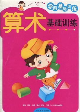 学前基础训练 pdf epub mobi 电子书 下载