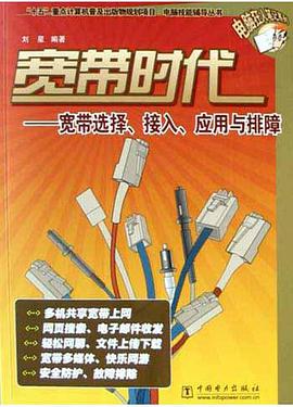 宽带时代 pdf epub mobi 电子书 下载