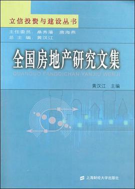全国房地产研究文集 pdf epub mobi 电子书 下载