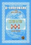 高一化學同步講解與測試(下) pdf epub mobi 電子書 下載