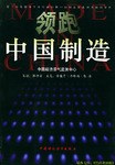 领跑中国制造 pdf epub mobi 电子书 下载