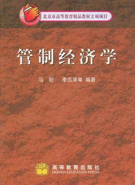 管製經濟學 pdf epub mobi 電子書 下載