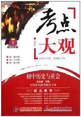 考点大观 pdf epub mobi 电子书 下载