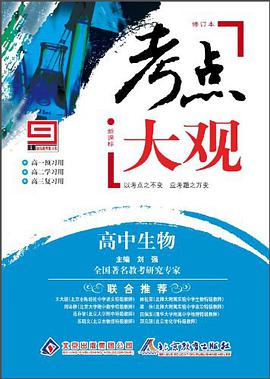 考点大观 pdf epub mobi 电子书 下载