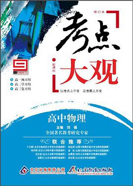 考点大观 pdf epub mobi 电子书 下载