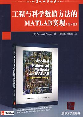 工程與科學數值方法的MATLAB實現 pdf epub mobi 電子書 下載