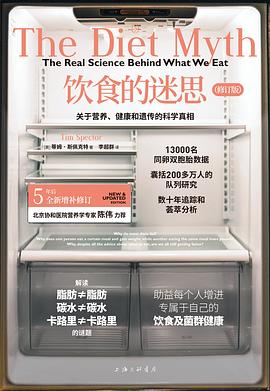 饮食的迷思 pdf epub mobi 电子书 下载