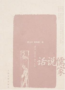 话说儒家 pdf epub mobi 电子书 下载