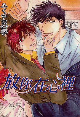 放你在心里 pdf epub mobi 电子书 下载