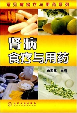 肾病食疗与用药 pdf epub mobi 下载