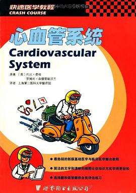心血管系统 pdf epub mobi 电子书 下载