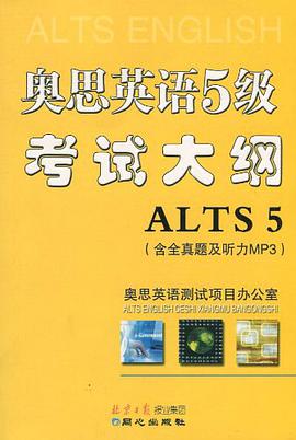 奥思英语5级考试大纲 pdf epub mobi 电子书 下载