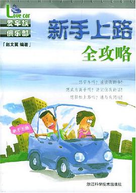 新手上路全攻略 pdf epub mobi 电子书 下载