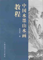 中国水墨山水画教程 pdf epub mobi 电子书 下载