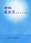 老年高血压 pdf epub mobi 电子书 下载