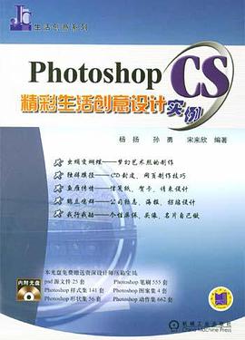 Photoshop CS精彩生活创意设计实例 pdf epub mobi 电子书 下载