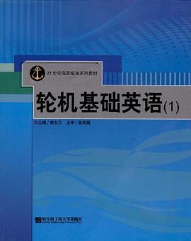 轮机基础英语1 pdf epub mobi 下载