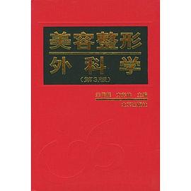 美容整形外科學 pdf epub mobi 電子書 下載