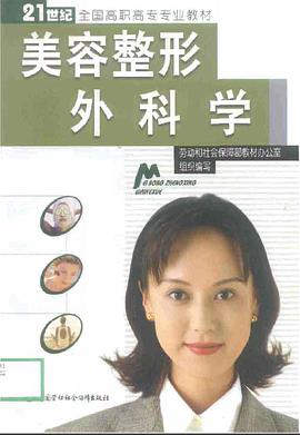 美容整形外科学 pdf epub mobi 电子书 下载