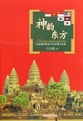 神韵东方 pdf epub mobi 下载
