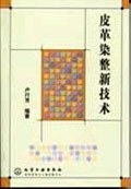 皮革染整新技术 pdf epub mobi 电子书 下载