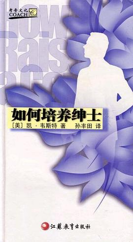 如何培養紳士 pdf epub mobi 電子書 下載