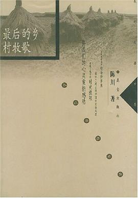最后的乡村牧歌 pdf epub mobi 电子书 下载