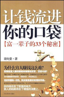 让钱流进你的口袋 pdf epub mobi 电子书 下载