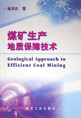 煤矿生产地质保障技术 pdf epub mobi 电子书 下载