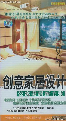 创意家居设计公寓美居新主张四碟装(DVD) pdf epub mobi 电子书 下载