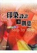 印染設計與創意-動手玩印染 pdf epub mobi 电子书 下载