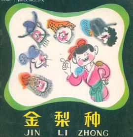 金梨种 pdf epub mobi 电子书 下载